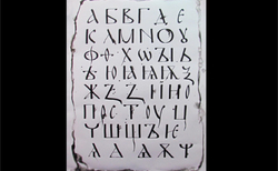 glagolica2_250x154_crop_478b24840a