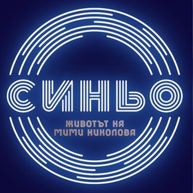 sinio-bta_280x280_crop_478b24840a