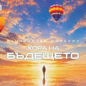 hora-na-badesteto-bglobal-bg_280x280_crop_478b24840a