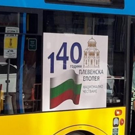 v-pleven_280x280_crop_478b24840a