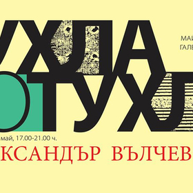 galeriq_280x280_crop_478b24840a