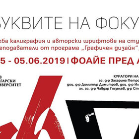 izlojba-bukvite-fokus_280x280_crop_478b24840a