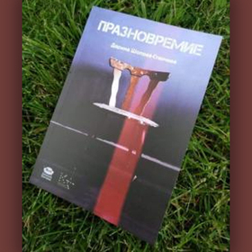 stihozbirka-praznovremie-newsart-net_280x280_crop_478b24840a