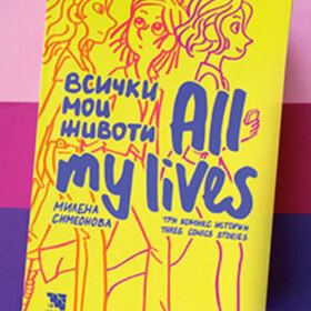 all-my-lives-bnr_280x280_crop_478b24840a