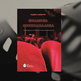 filmova-psihoanaliza_280x280_crop_478b24840a