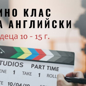 kino-klas-na-eng-sofia-igrae_280x280_crop_478b24840a