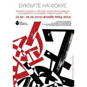 bukvite-1_280x280_crop_478b24840a