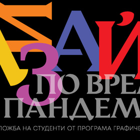 poster-za-designlab-1920x1000_280x280_crop_478b24840a