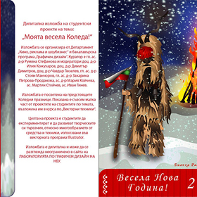 izlojbba-koleda_280x280_crop_478b24840a