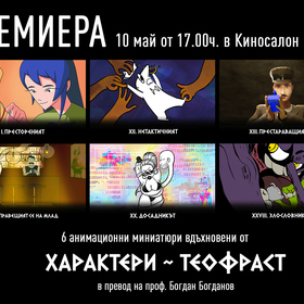 premiera-theophrastus-24_280x280_crop_478b24840a