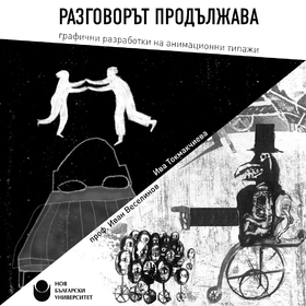 razgovorut-produljava_280x280_crop_478b24840a