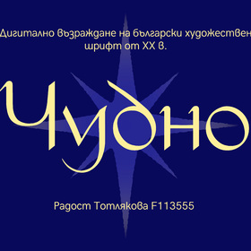 chudno-1-copy_280x280_crop_478b24840a