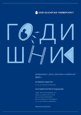 2023-godishnik-kino-reklama-showbiznes-mac_280x400_crop_478b24840a