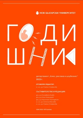 cover-godishnik-2023_280x400_crop_478b24840a