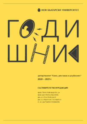 cover-godishnik-kino-reklama-showbiznes-2020-21-184x250-fit-478b24840a_280x400_crop_478b24840a