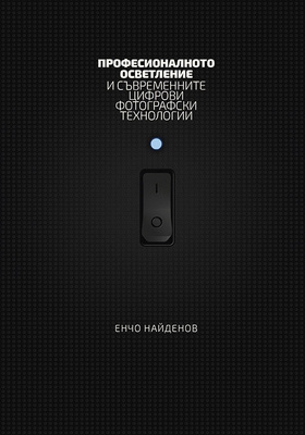 korica-profesionalno-osvetlenie_280x400_crop_478b24840a