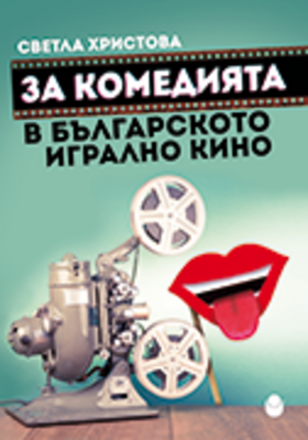 korica-za-komediqta-v-bulgarskoto-igralno-kino_280x400_crop_478b24840a