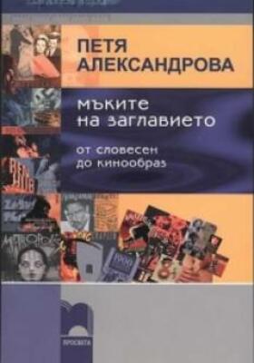 petia-aleksandrova-4_280x400_crop_478b24840a