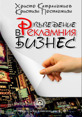 vuvedenie-v-reklamnia-business_280x400_crop_478b24840a