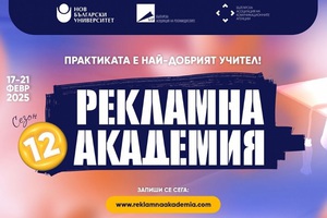 reklamna-akademiq-nbu_300x200_crop_478b24840a