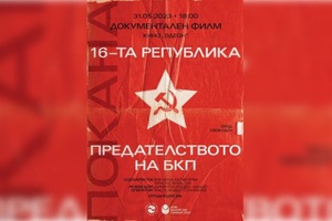 16-ta-republika-nbu_300x200_crop_478b24840a