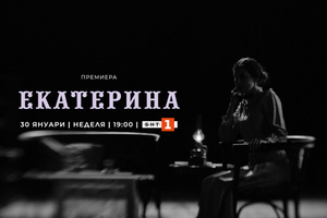 ekaterina-film-bnt_300x200_crop_478b24840a