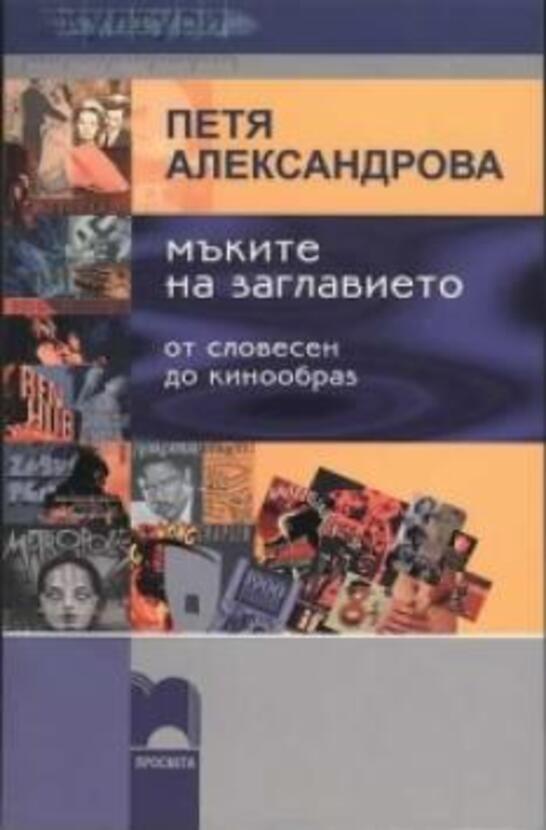 petia-aleksandrova-4_612x830_fit_478b24840a