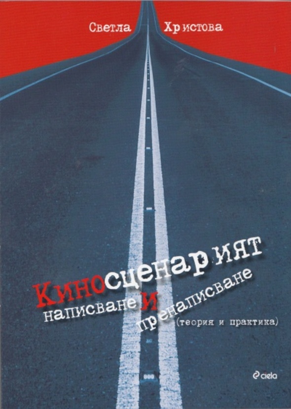 scenariy-napisvane-i_612x830_fit_478b24840a