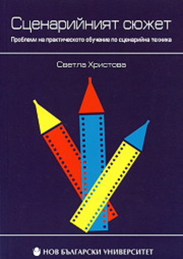 scenariyniyat-sjuzhet_612x830_fit_478b24840a