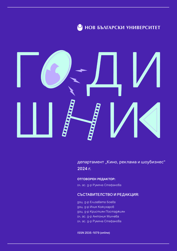 godishnik-kino-reklama-i-shoubiznes-year-2024-1-01_612x830_fit_478b24840a