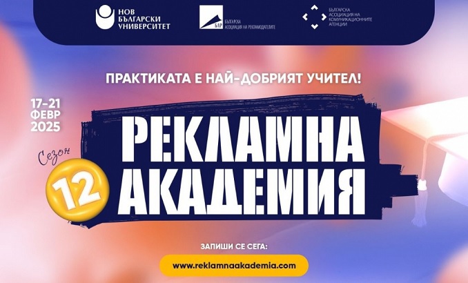 reklamna-akademiq-nbu_678x410_crop_478b24840a