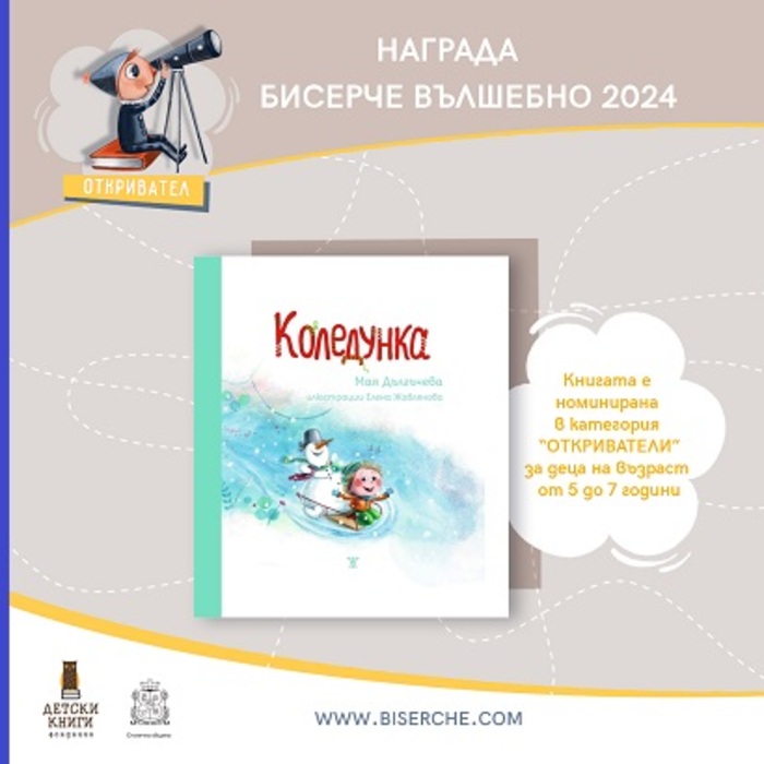 koledunka-facebook-stranica-maia-dylgicheva_700x700_crop_478b24840a