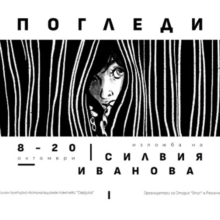 pogledi-bulgarian-illustration-com_700x700_crop_478b24840a