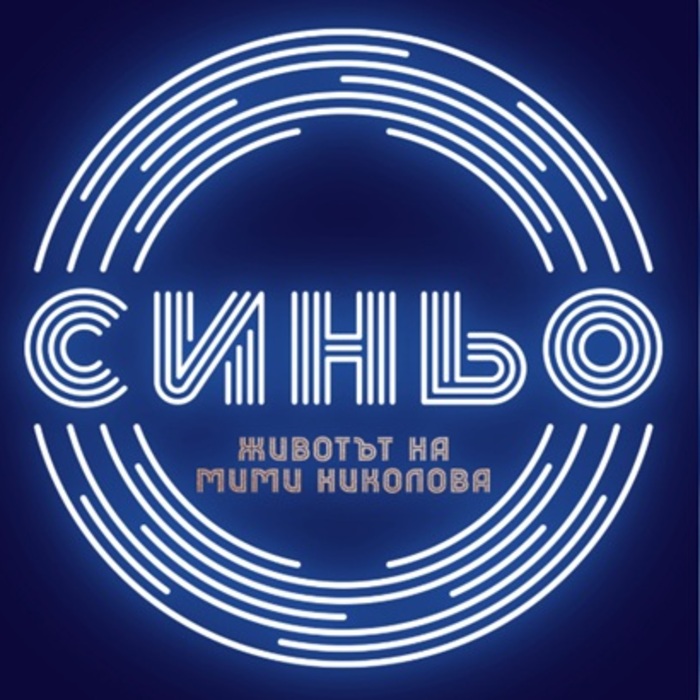 sinio-bta_700x700_crop_478b24840a