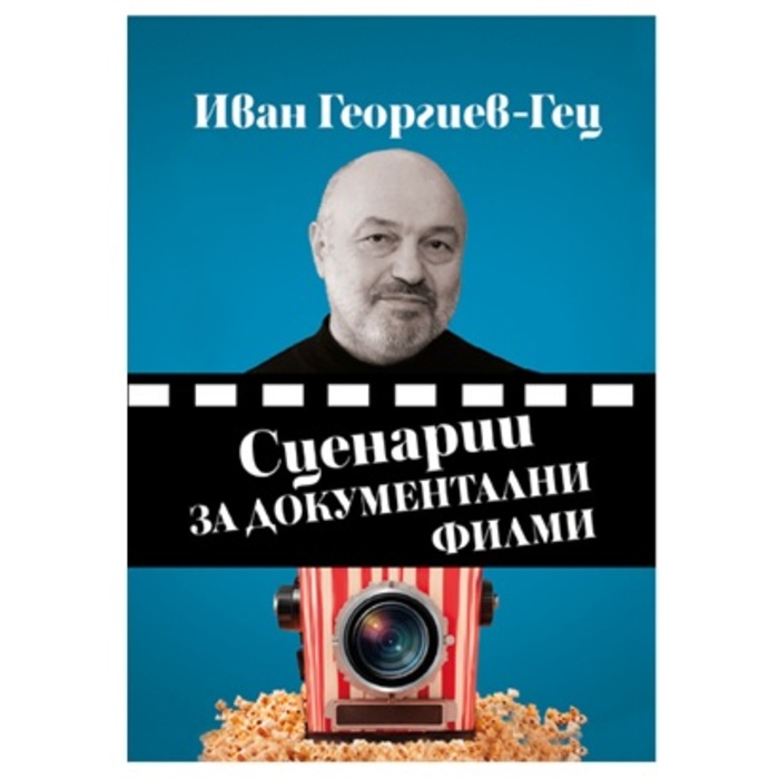 scenarii-za-dokumentalni-filmi_700x700_crop_478b24840a