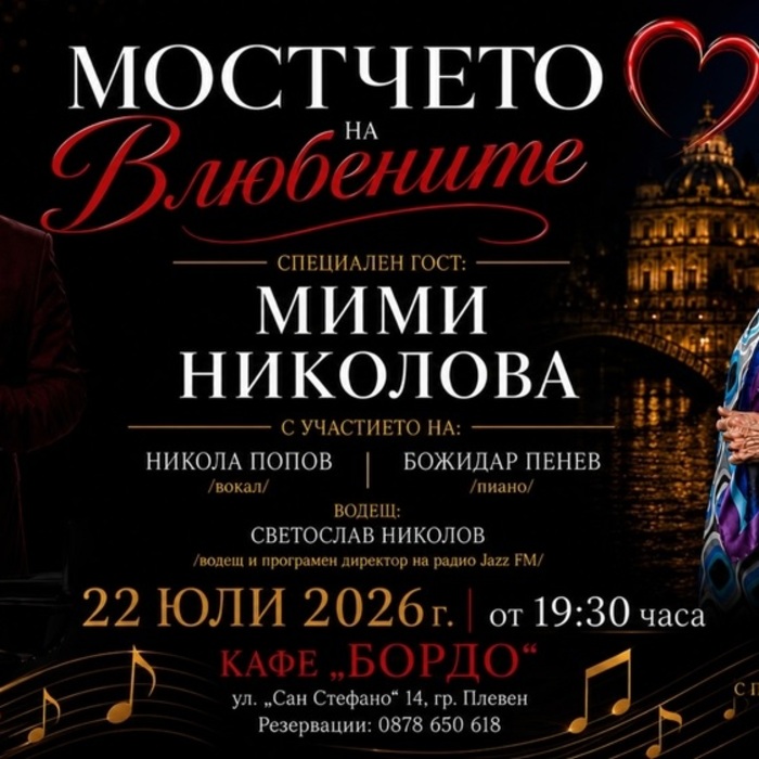 mostcheto-na-vlubenite-bta_700x700_crop_478b24840a