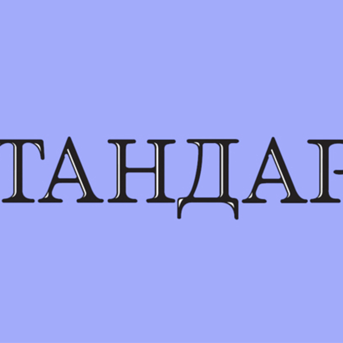 standart_700x700_crop_478b24840a