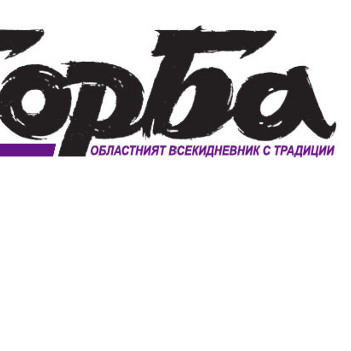 borba_700x700_crop_478b24840a