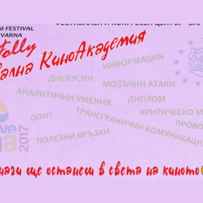 festivalna-kinoakademia_700x700_crop_478b24840a