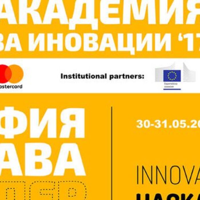 akademia-za-inovacii_700x700_crop_478b24840a