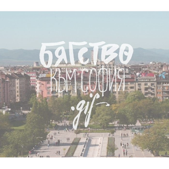 bqgstvo-kum-sofia_700x700_crop_478b24840a