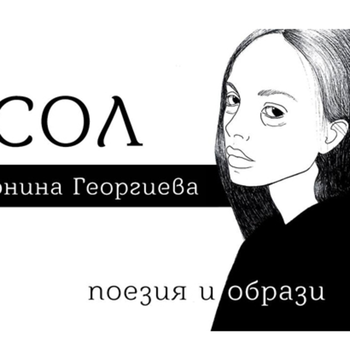 sol_700x700_crop_478b24840a