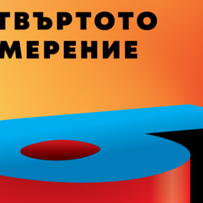 4-to-izmerenie-segabg_700x700_crop_478b24840a