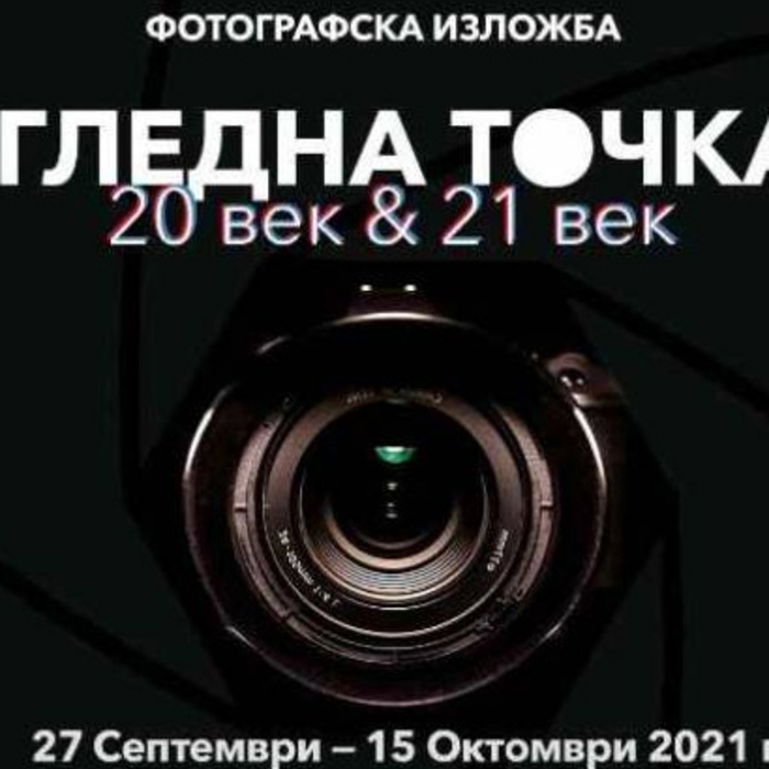 fotografska-izlojba-plovdivskinovini_700x700_crop_478b24840a