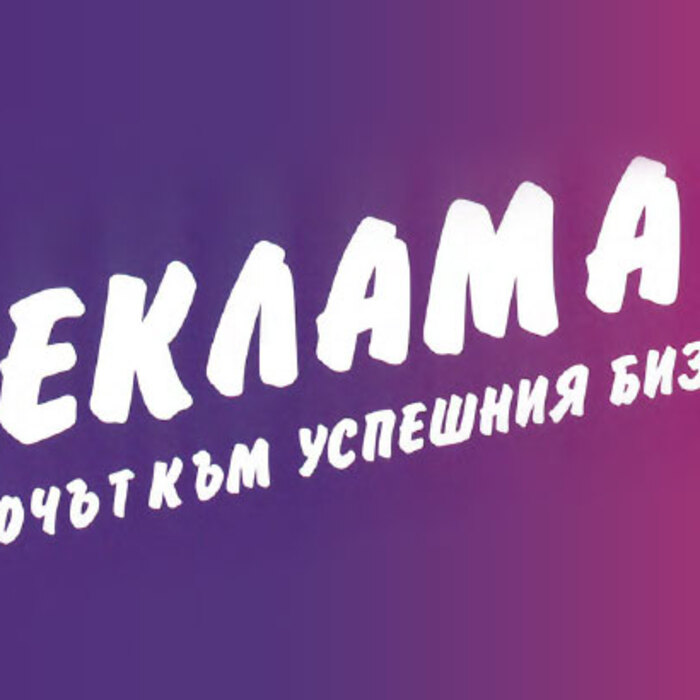 reklama_700x700_crop_478b24840a