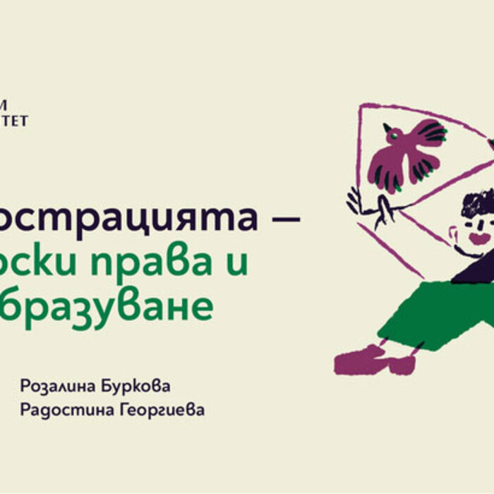 otvorena-lekciq-za-iliustraciqta-nbu_700x700_crop_478b24840a