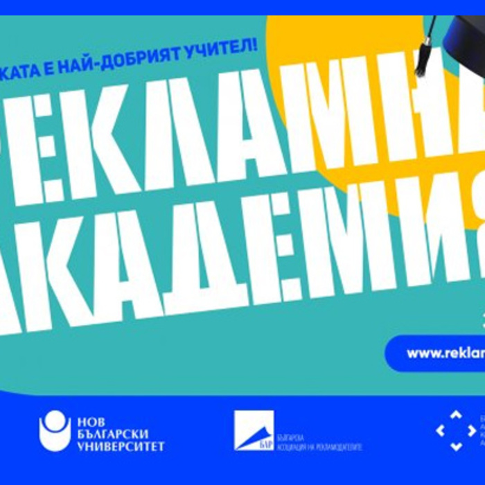 reklamna-akademiq-nbu-2021-new_700x700_crop_478b24840a