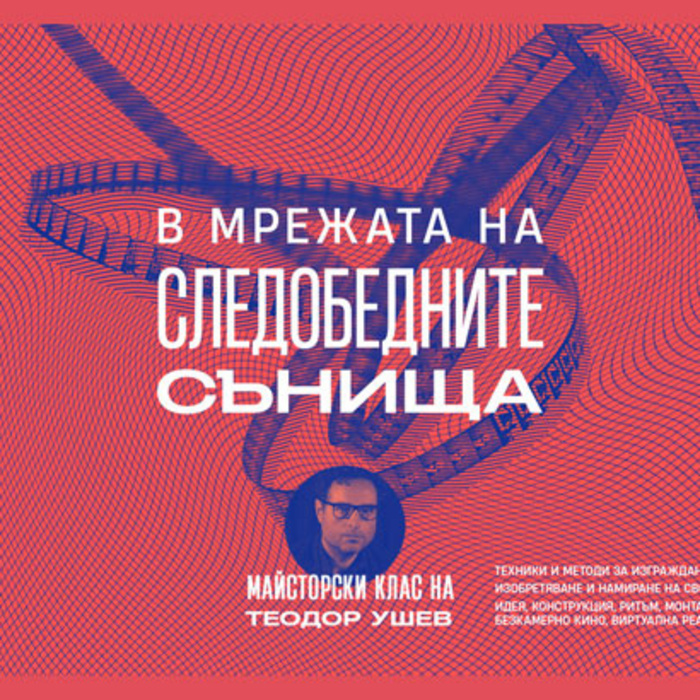 teo-ushev-master-class-2022_700x700_crop_478b24840a