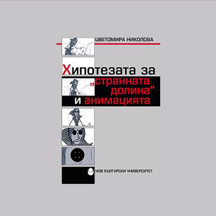 hipotezata_700x700_crop_478b24840a