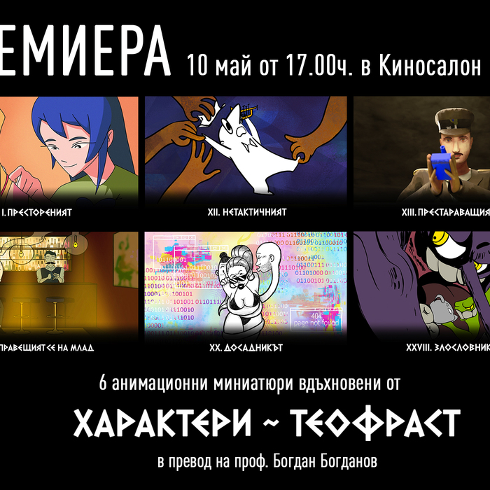 premiera-theophrastus-24_700x700_crop_478b24840a